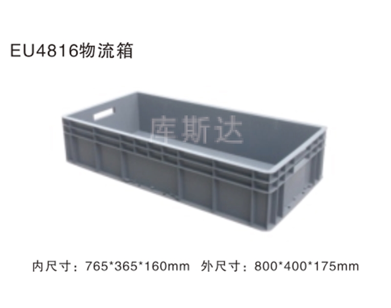 物流周转箱
