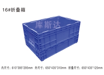 折叠式周转箱