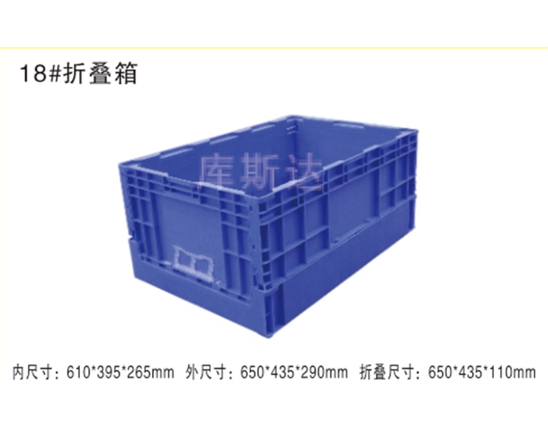 折叠式周转箱