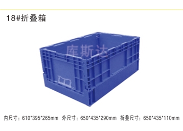 折叠式周转箱