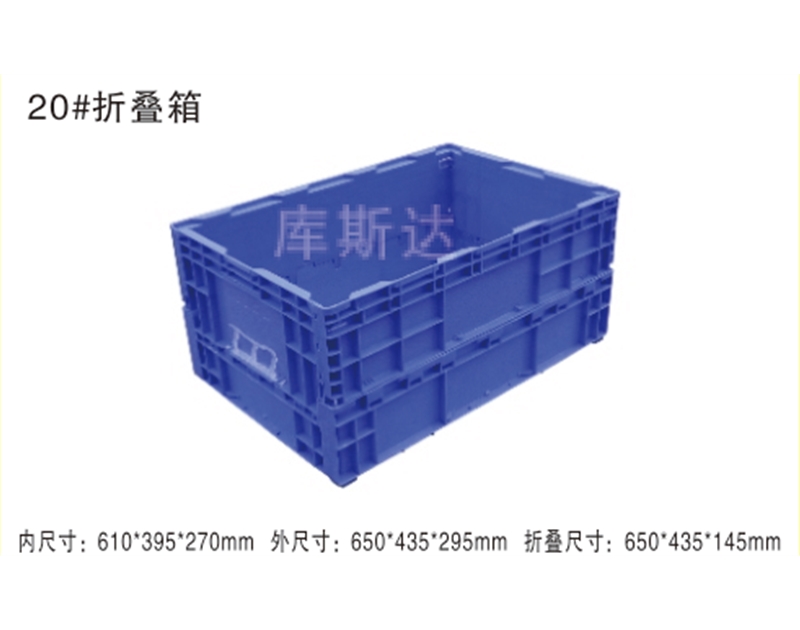 折叠式周转箱