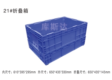 折叠式周转箱