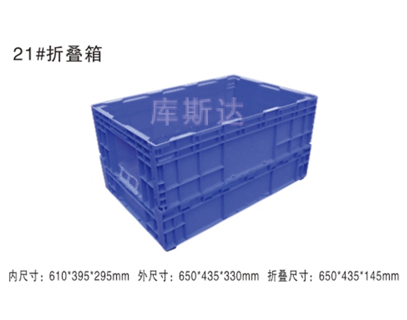 折叠式周转箱