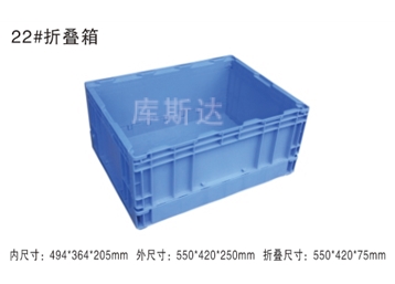 折叠式周转箱