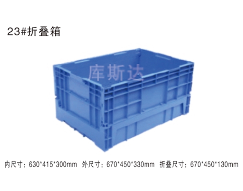 折叠式周转箱