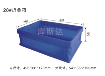 折叠式周转箱