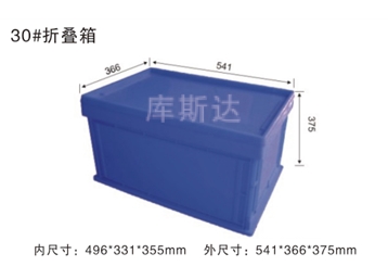 折叠式周转箱