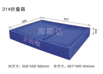 折叠式周转箱