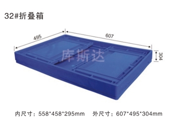 折叠式周转箱