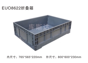 折叠式周转箱